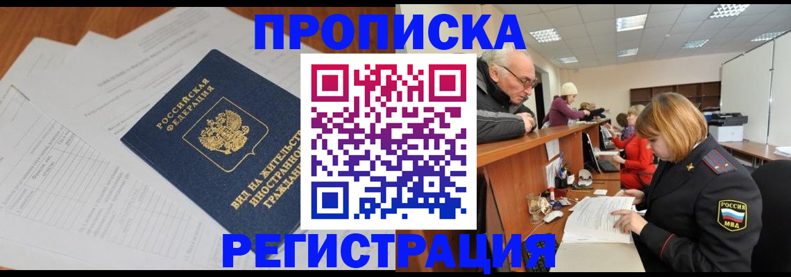 прописка иностранных граждан в Джанкое