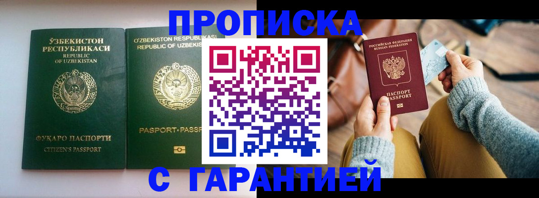 прописка от собственника в Джанкое