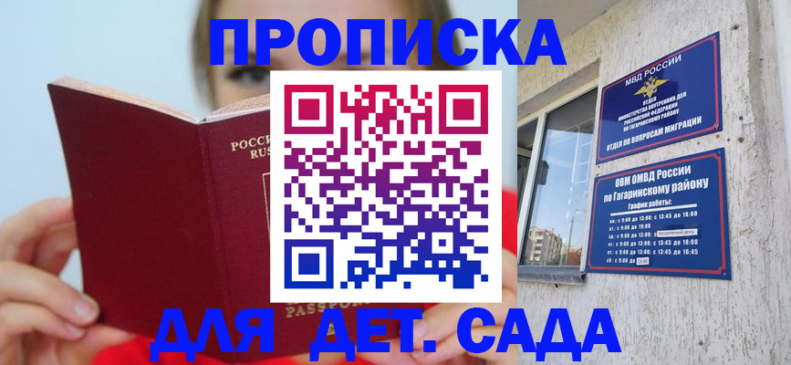 регистрация для дет. сада в Джанкое